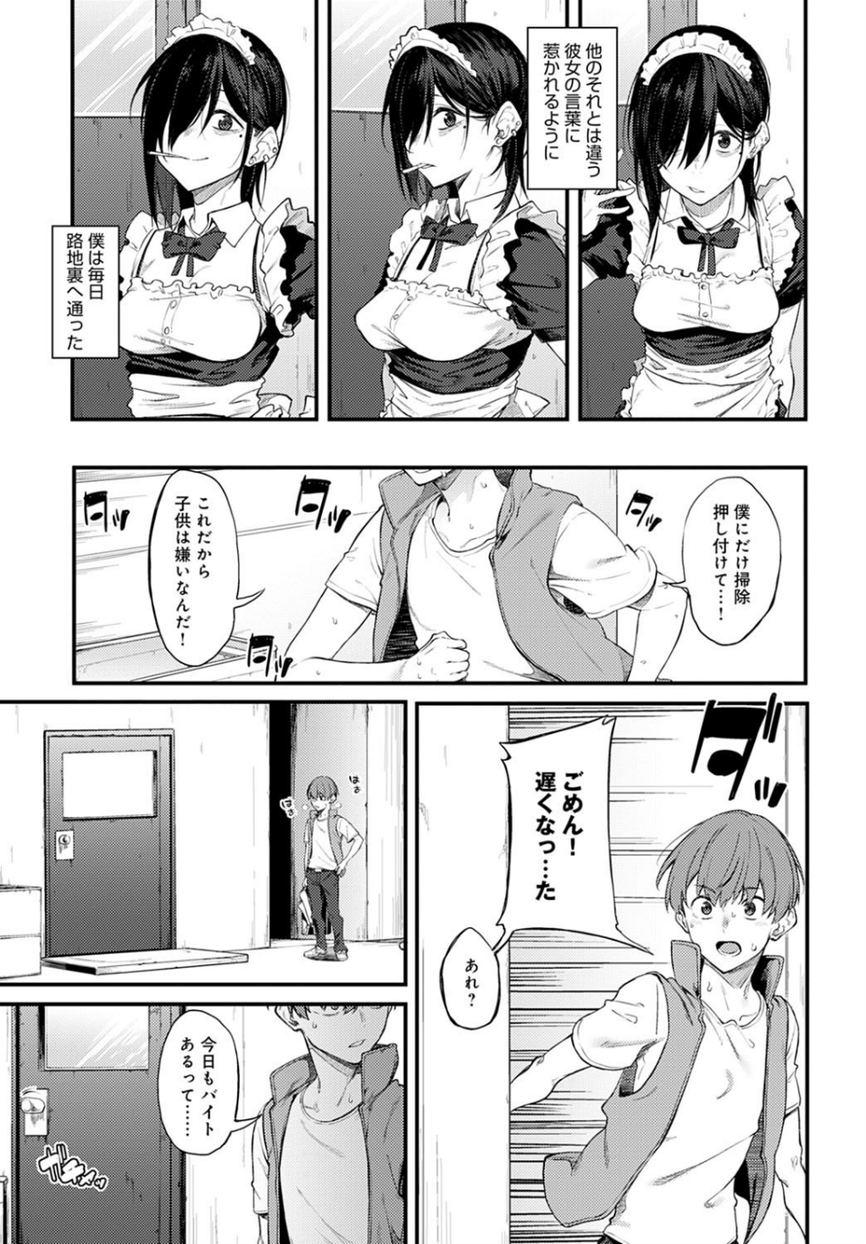 白い煙とブリム(単話) 5 ページ目