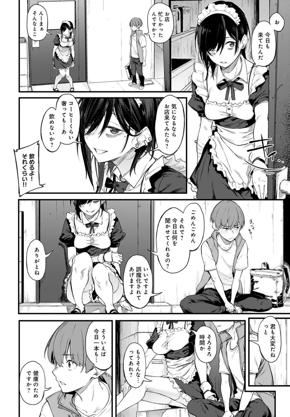白い煙とブリム(単話) 6 ページ目