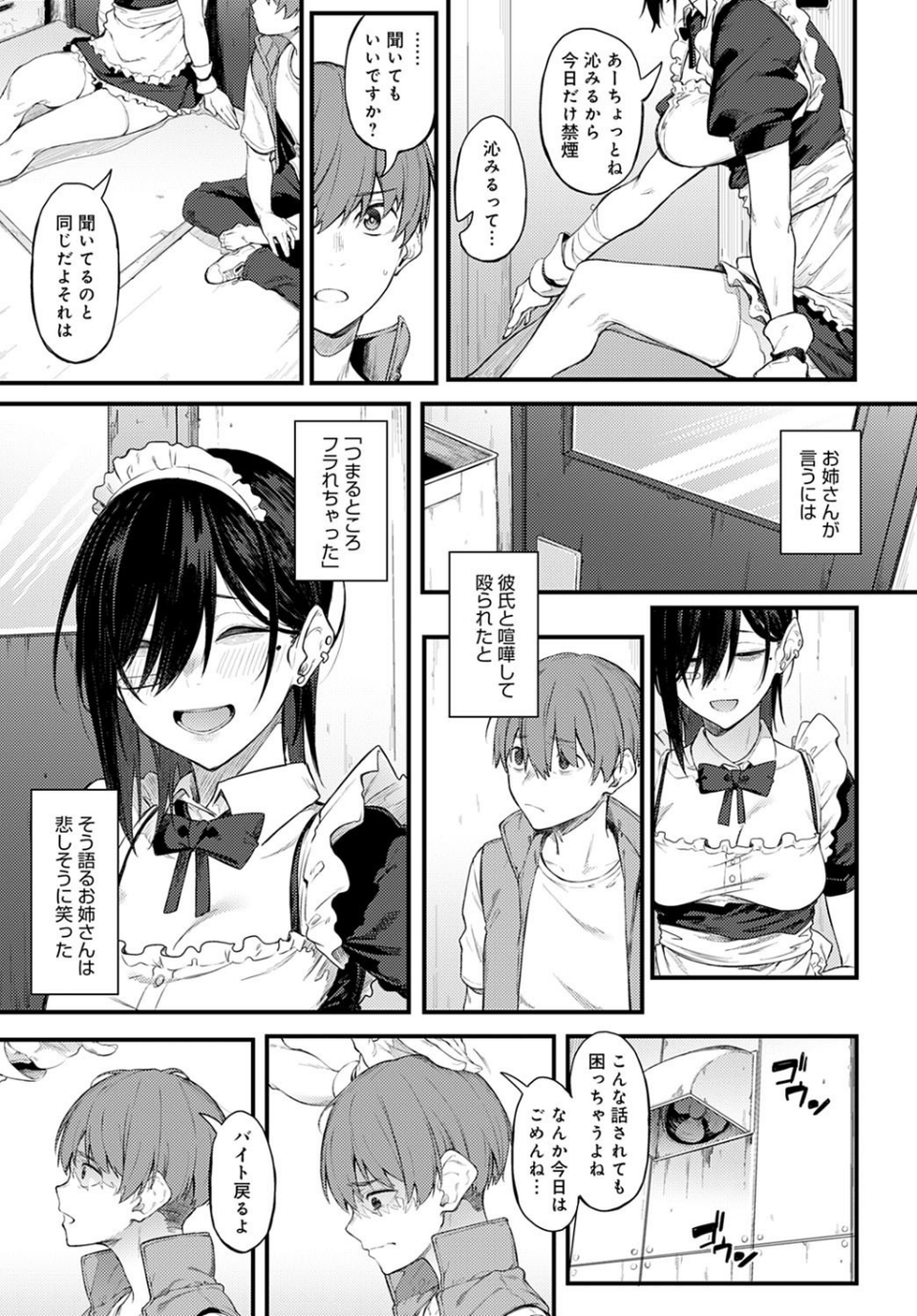 白い煙とブリム(単話) 7 ページ目
