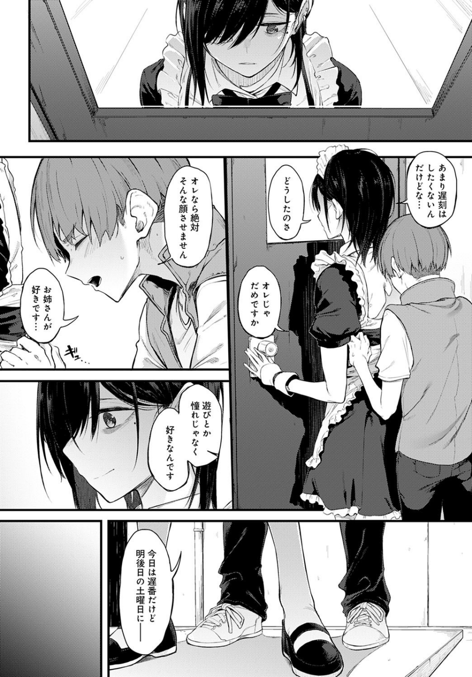 白い煙とブリム(単話) 8 ページ目