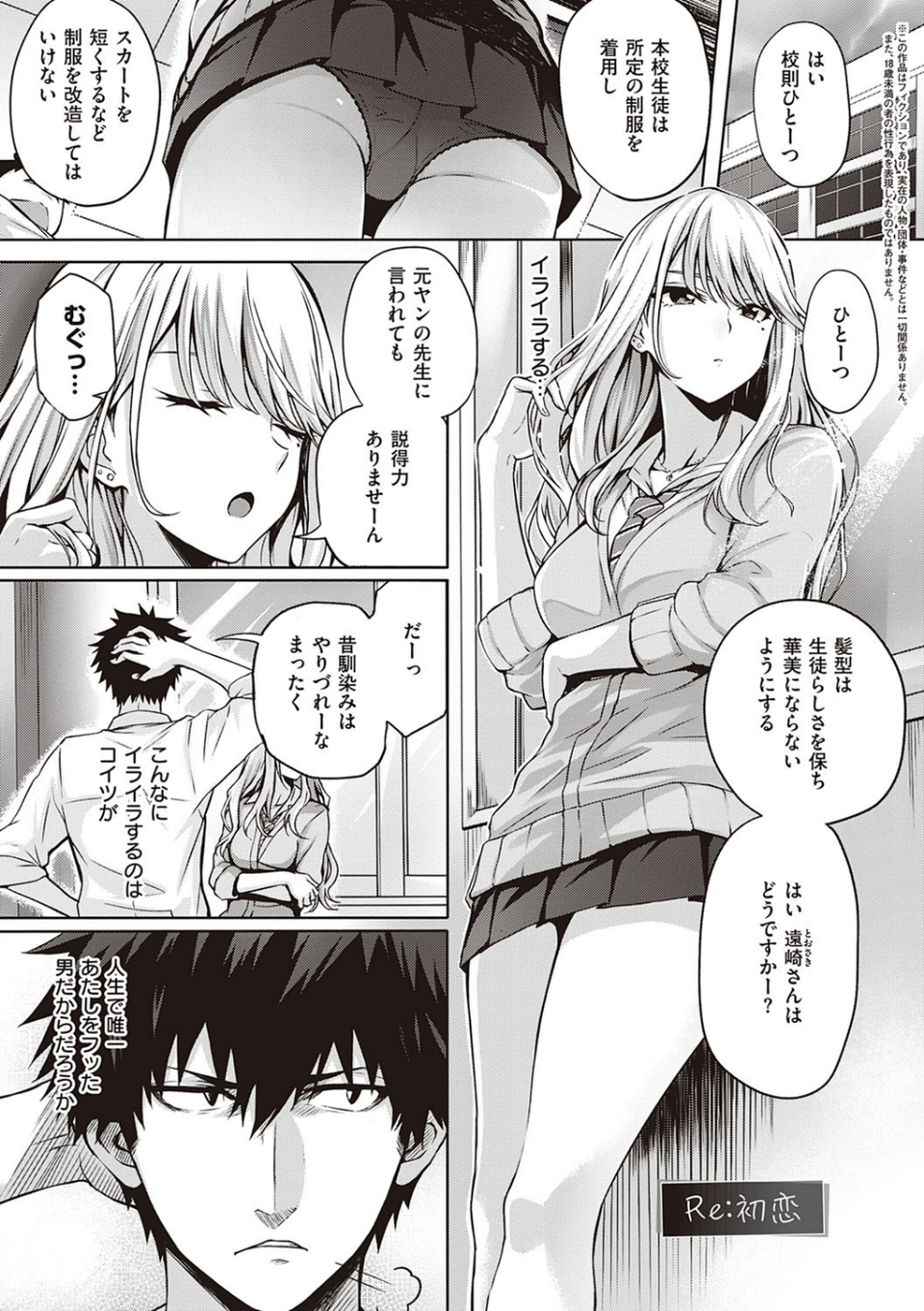 初恋時間。【デジタル特装版】 17 ページ目