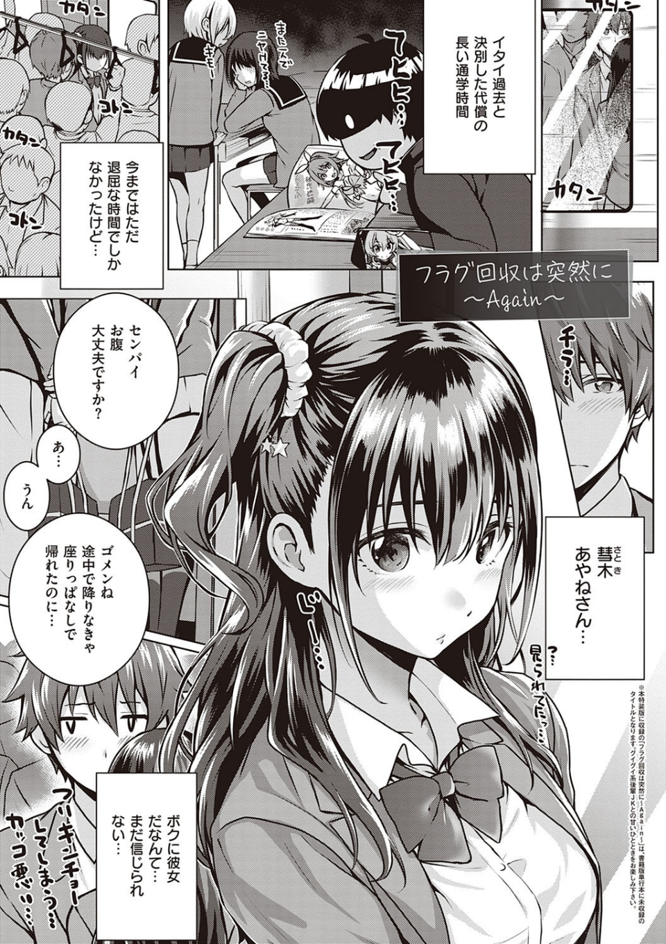初恋時間。【デジタル特装版】 21 ページ目