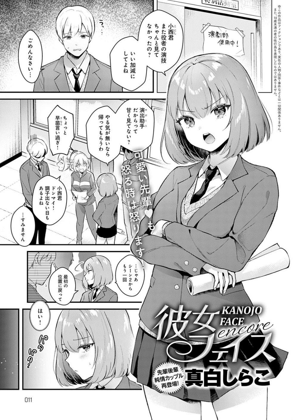 彼女フェイス（単話）