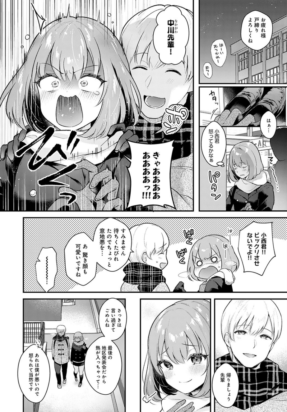 彼女フェイス（単話） 2 ページ目
