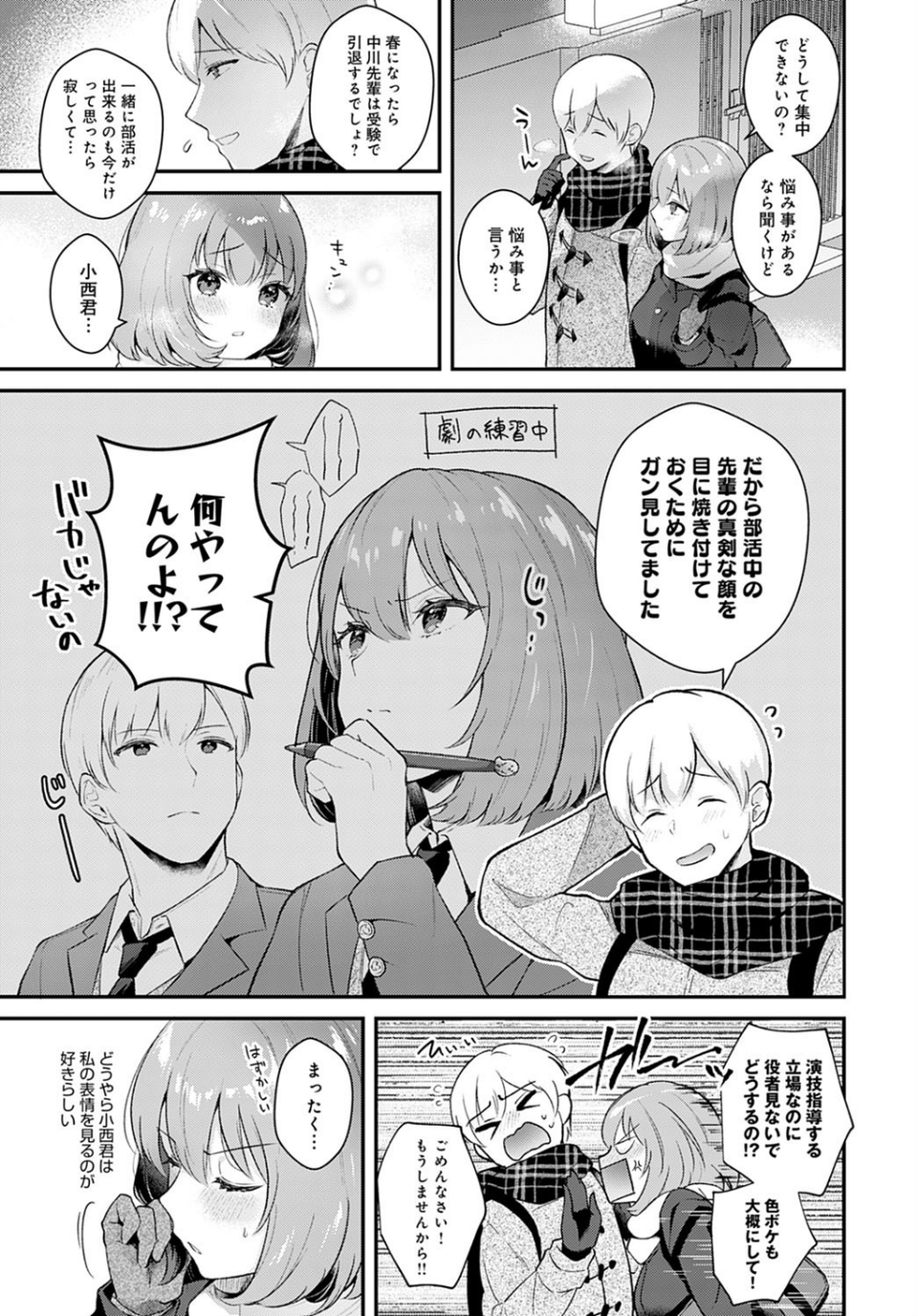 彼女フェイス（単話） 3 ページ目