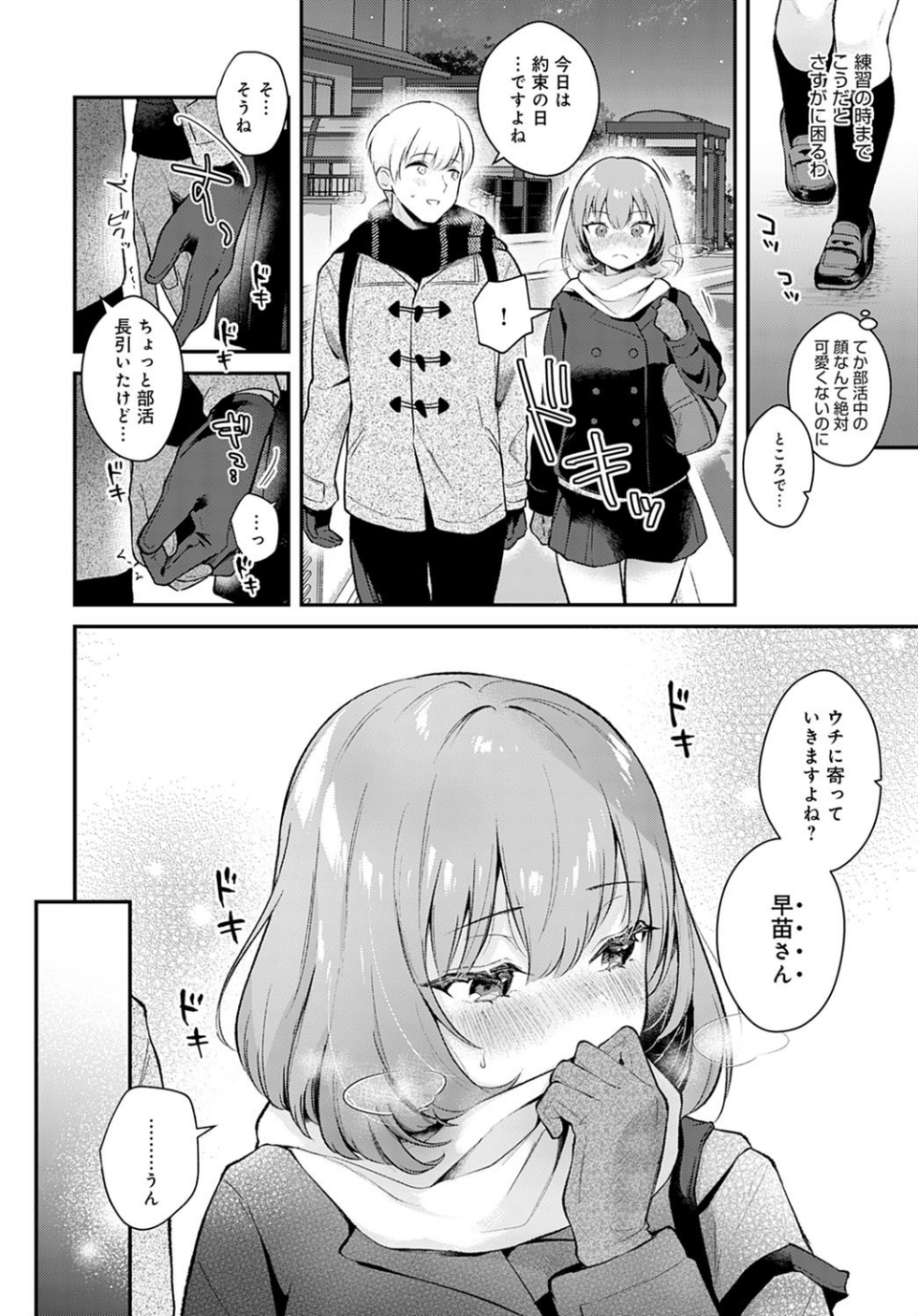 彼女フェイス（単話） 4 ページ目