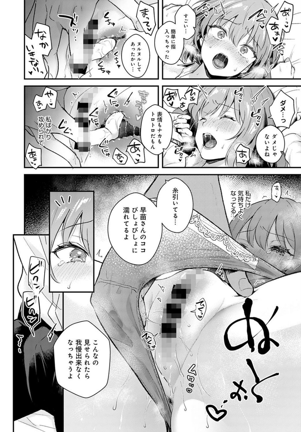彼女フェイス（単話） 8 ページ目
