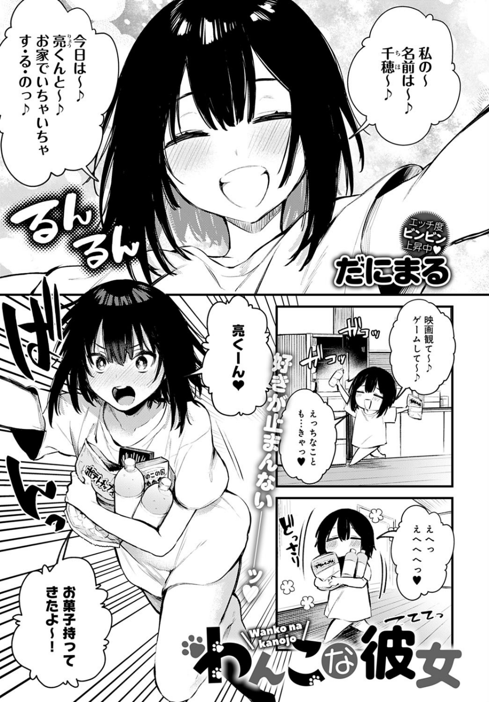 わんこな彼女(単話)