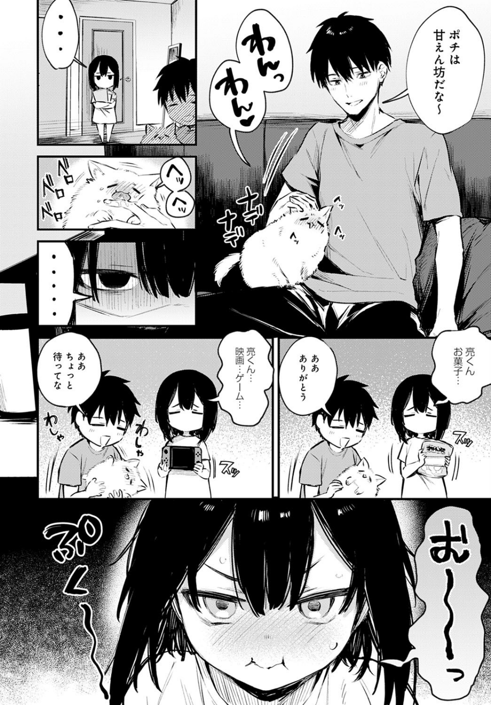 わんこな彼女(単話) 2 ページ目