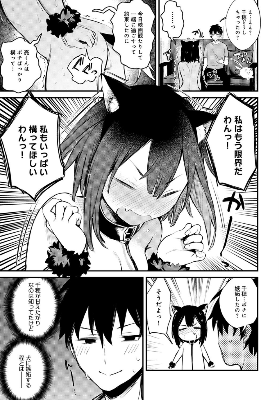 わんこな彼女(単話) 5 ページ目