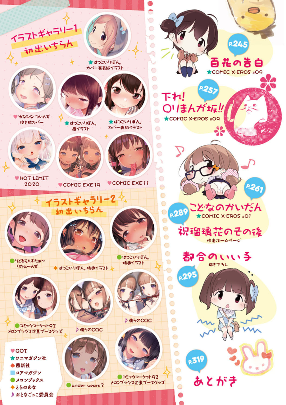 もっと！はつこいりぼん。 3 ページ目