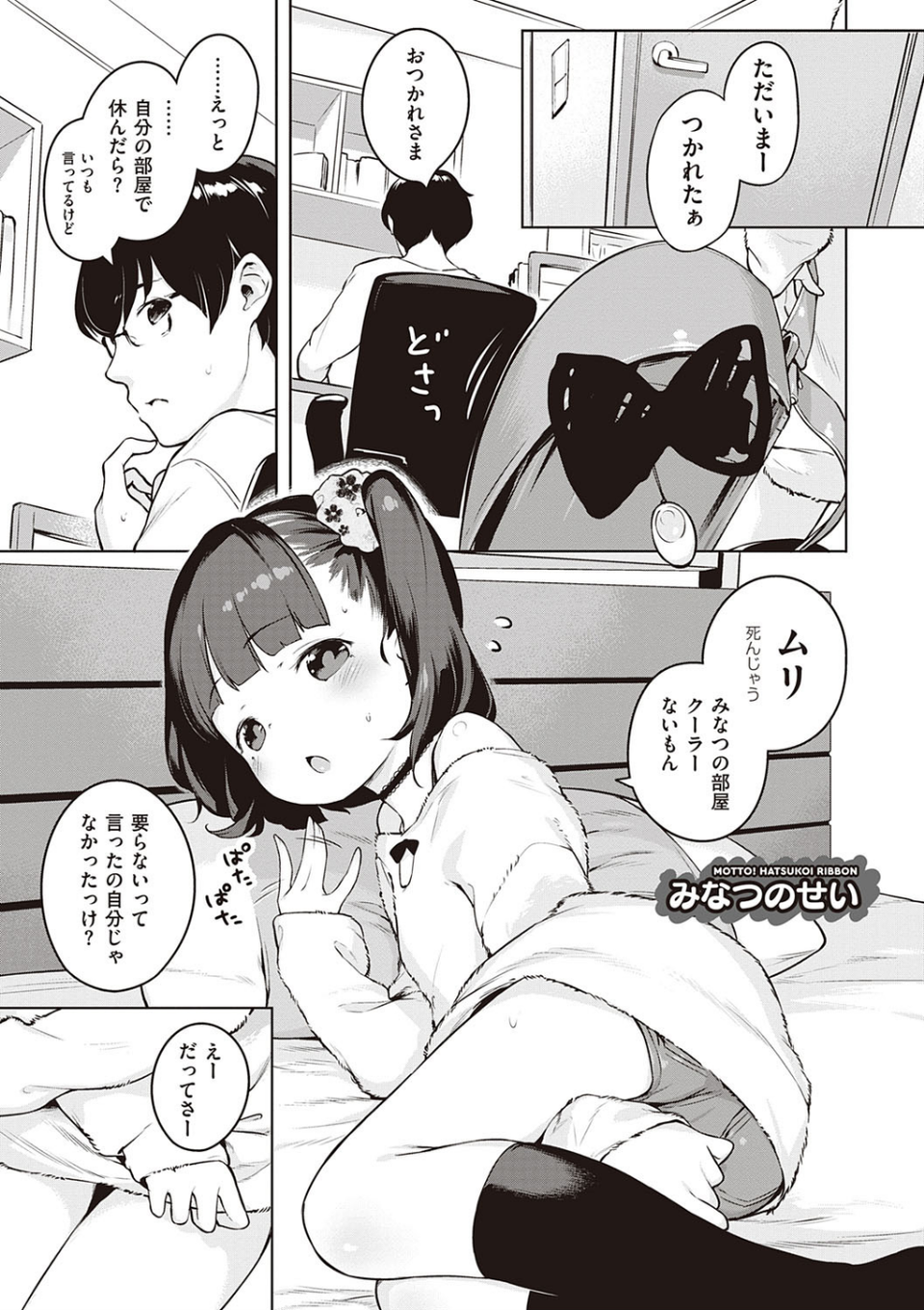 もっと！はつこいりぼん。 7 ページ目
