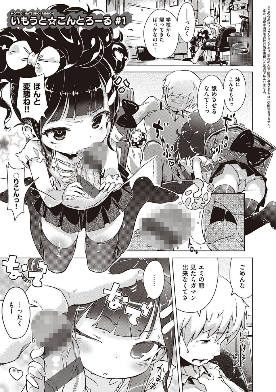 もっと！はつこいりぼん。 9 ページ目