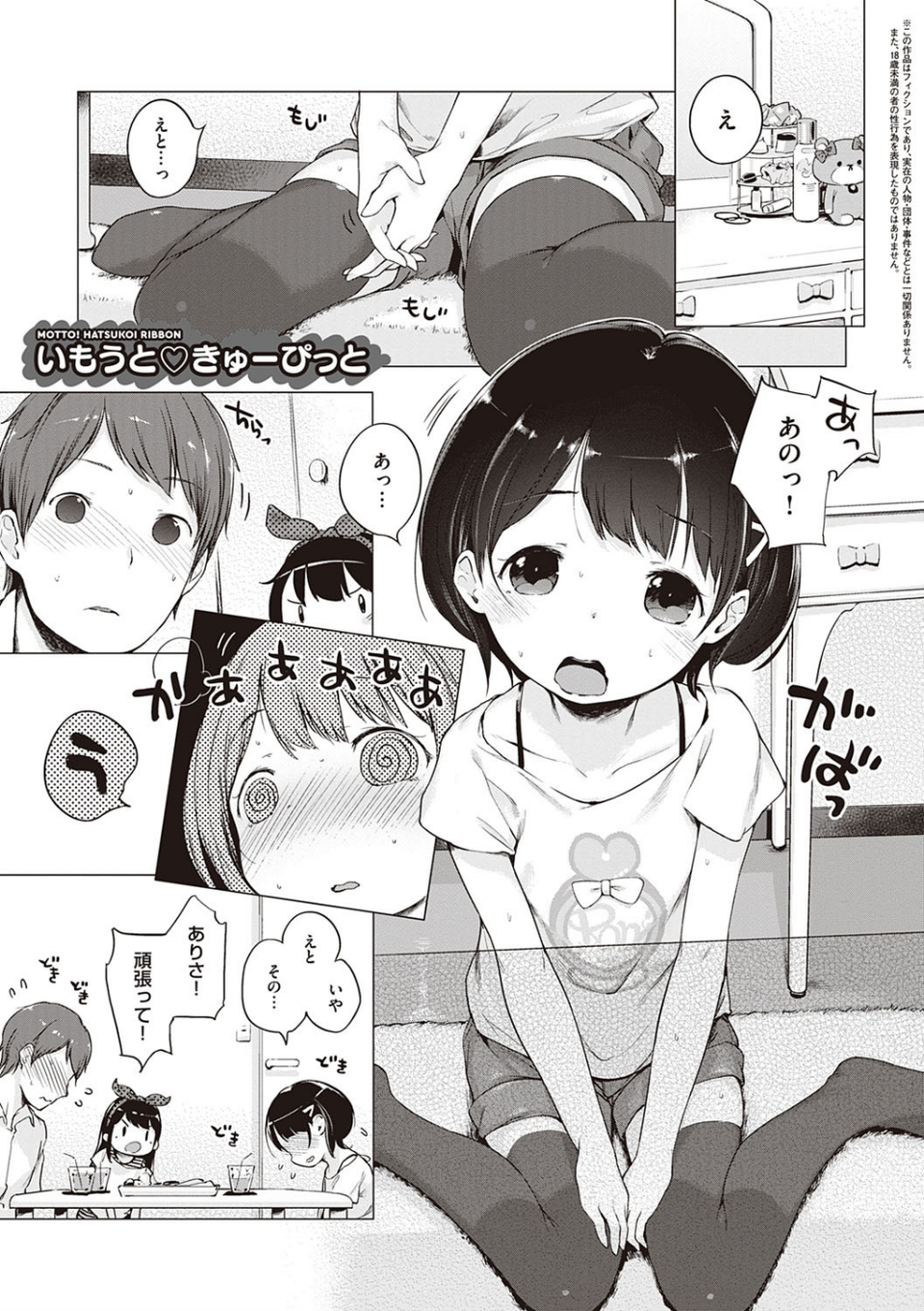 もっと！はつこいりぼん。 13 ページ目