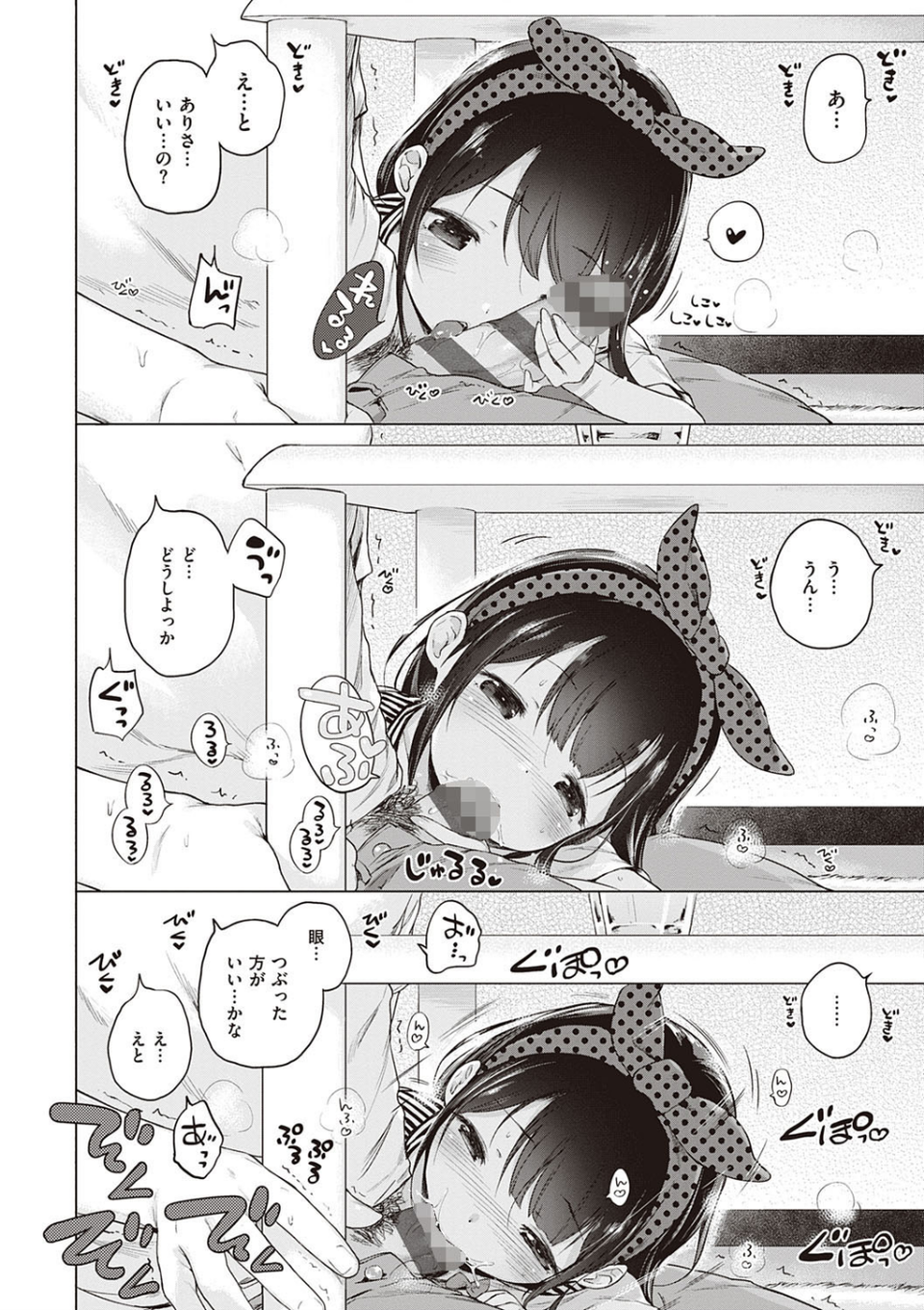 もっと！はつこいりぼん。 14 ページ目