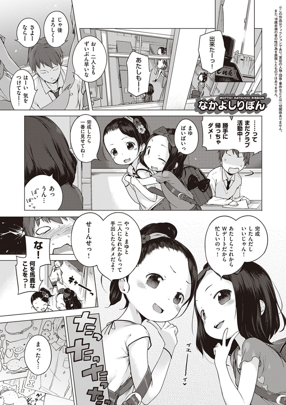もっと！はつこいりぼん。 15 ページ目