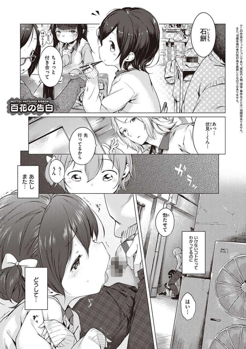 もっと！はつこいりぼん。 17 ページ目