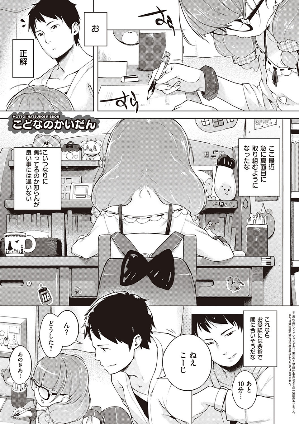 もっと！はつこいりぼん。 19 ページ目