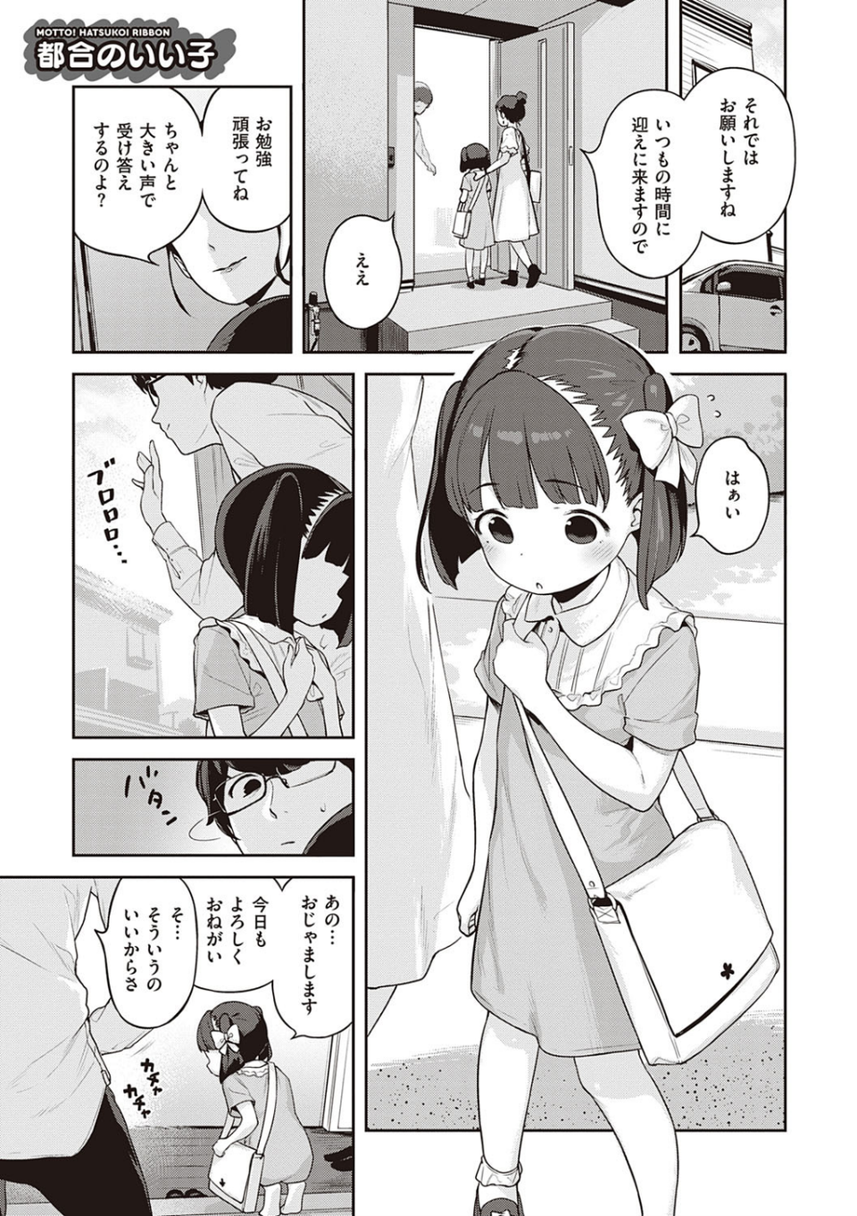 もっと！はつこいりぼん。 21 ページ目