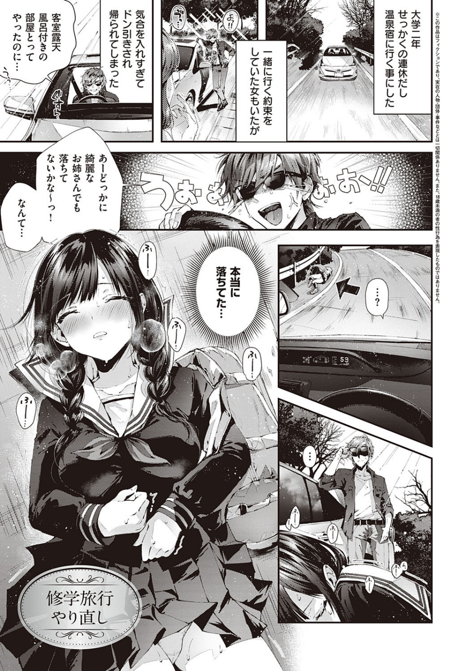がーるずらっしゅ 3 ページ目