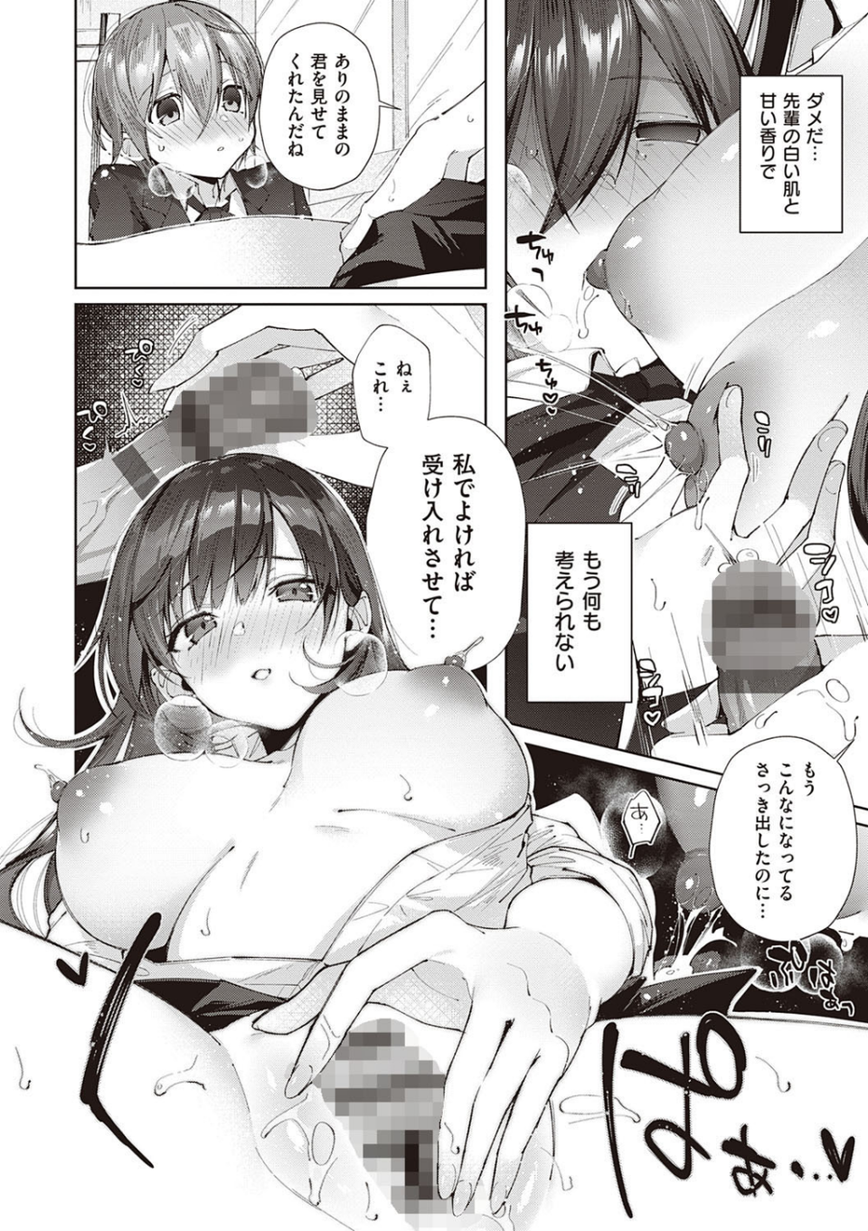 がーるずらっしゅ 14 ページ目