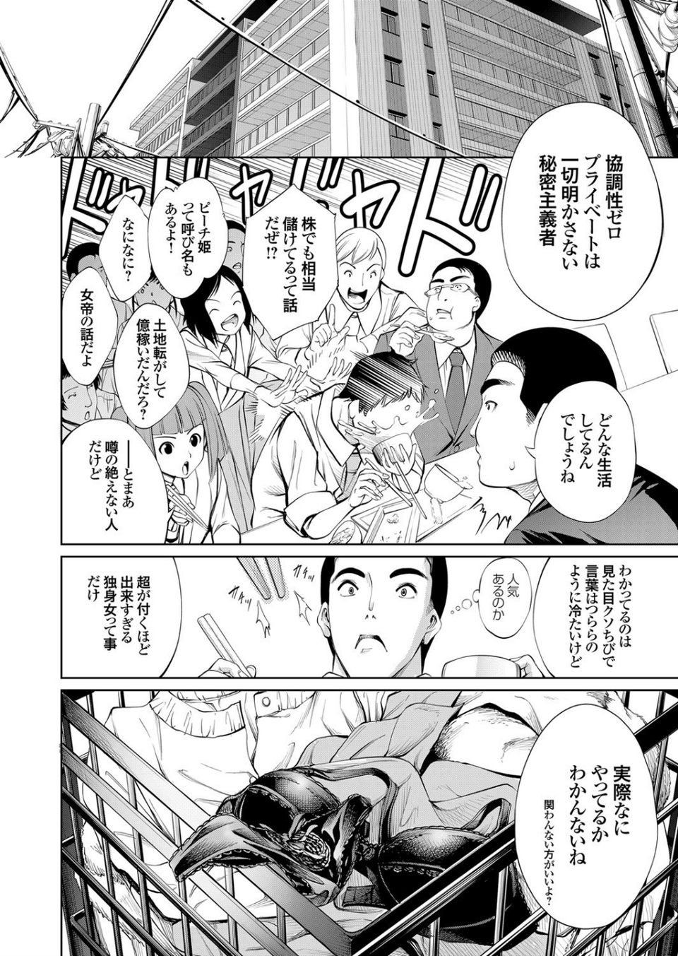 コミックグレープ. Vol.86 6 ページ目