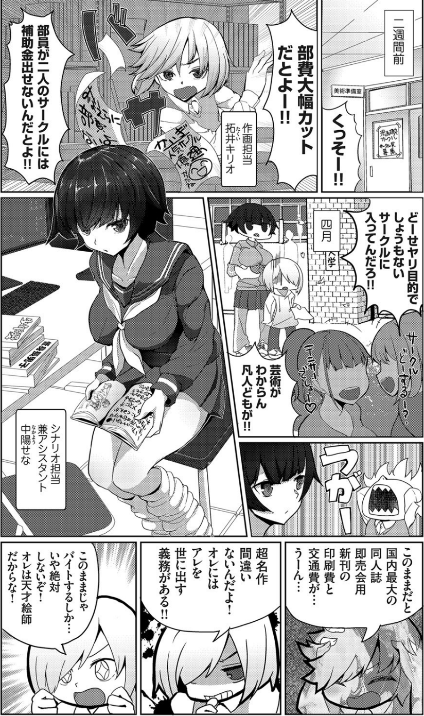 ハメ撮りデッサンドール 〜むっつり同級生がエロマンガの作画資料になってくれた件〜（単話） 2 ページ目