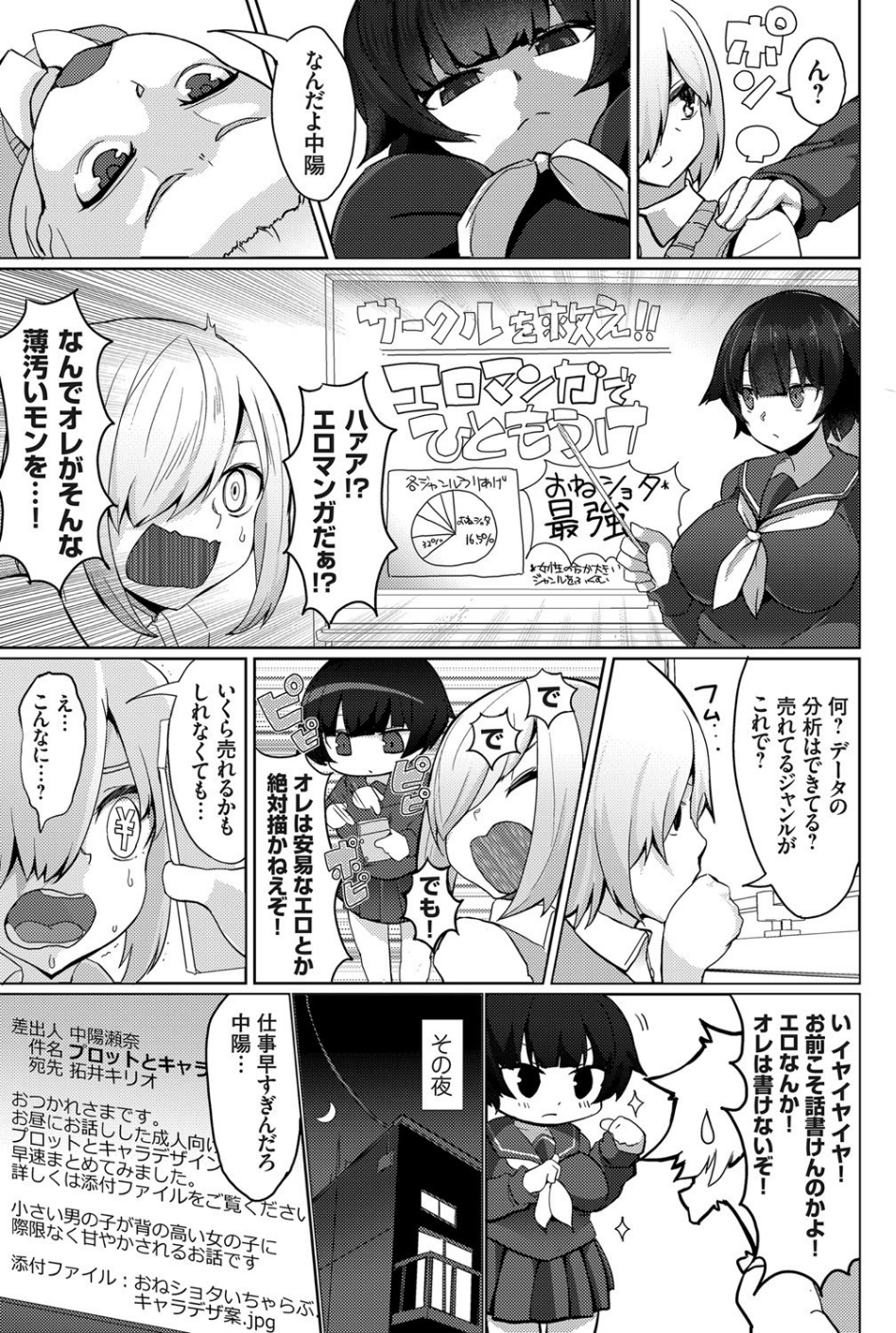 ハメ撮りデッサンドール 〜むっつり同級生がエロマンガの作画資料になってくれた件〜（単話） 3 ページ目