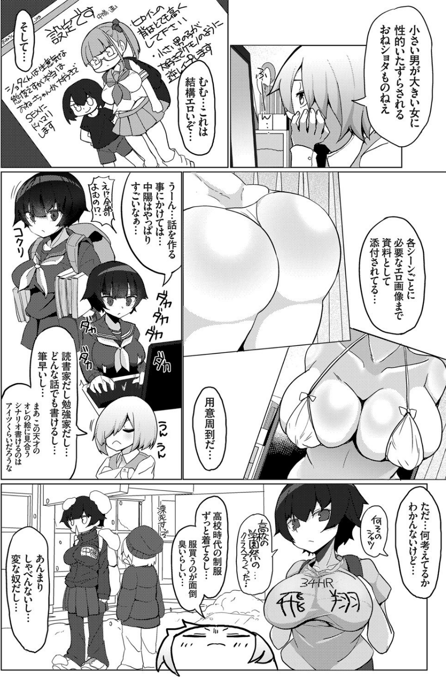 ハメ撮りデッサンドール 〜むっつり同級生がエロマンガの作画資料になってくれた件〜（単話） 4 ページ目