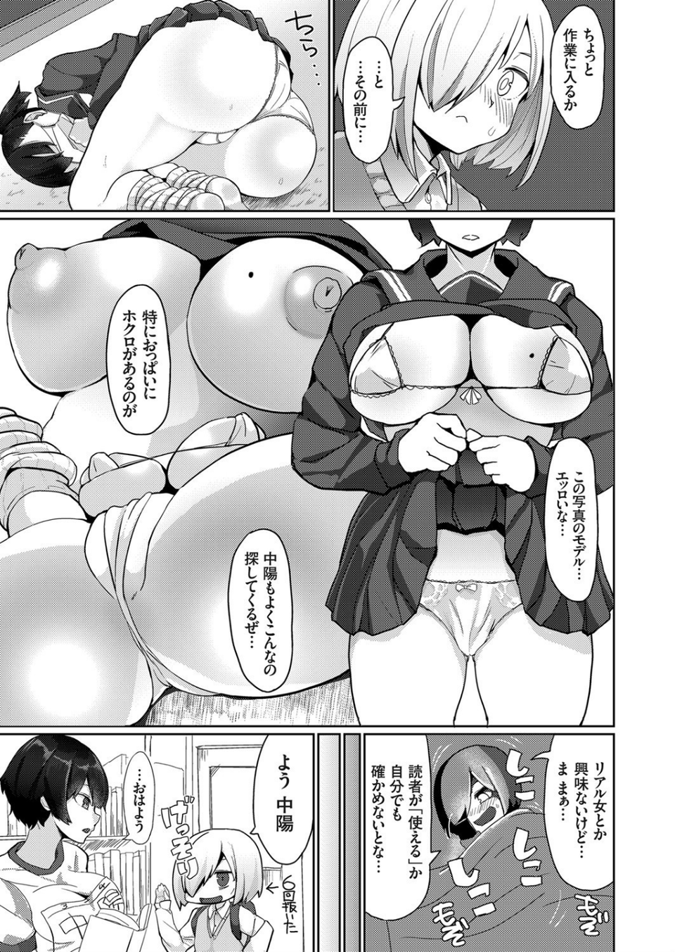 ハメ撮りデッサンドール 〜むっつり同級生がエロマンガの作画資料になってくれた件〜（単話） 5 ページ目