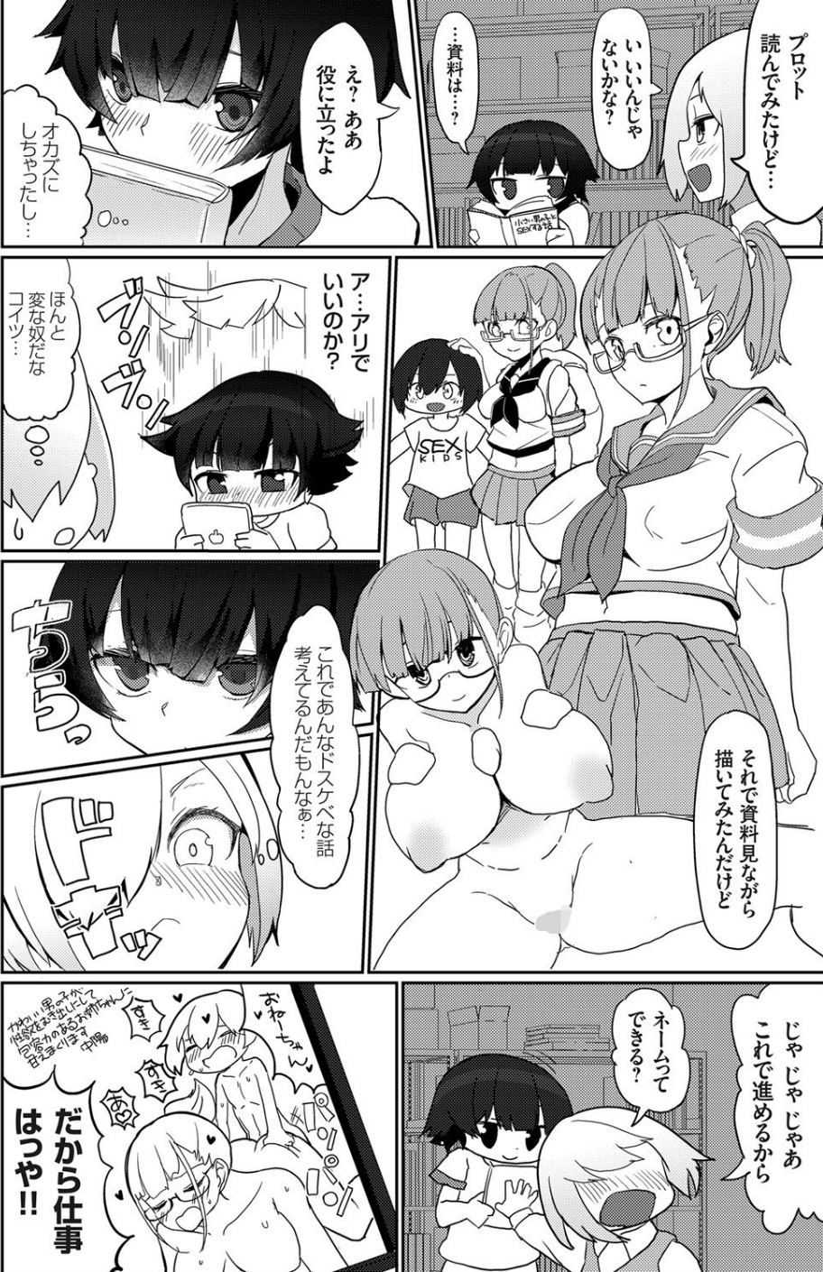 ハメ撮りデッサンドール 〜むっつり同級生がエロマンガの作画資料になってくれた件〜（単話） 6 ページ目