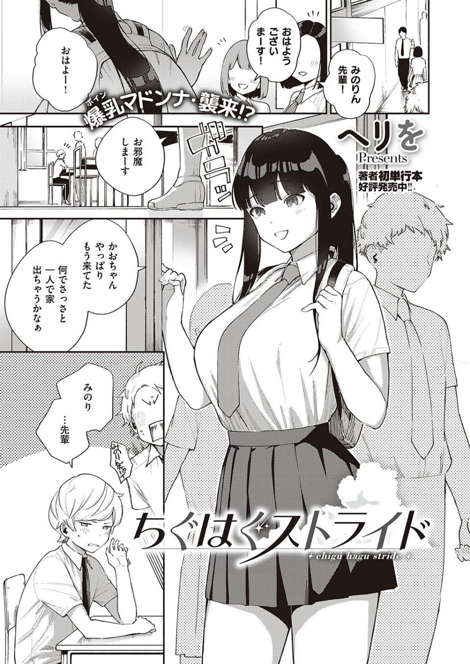 COMIC E×E 28【FANZA限定特典付き】 3 ページ目