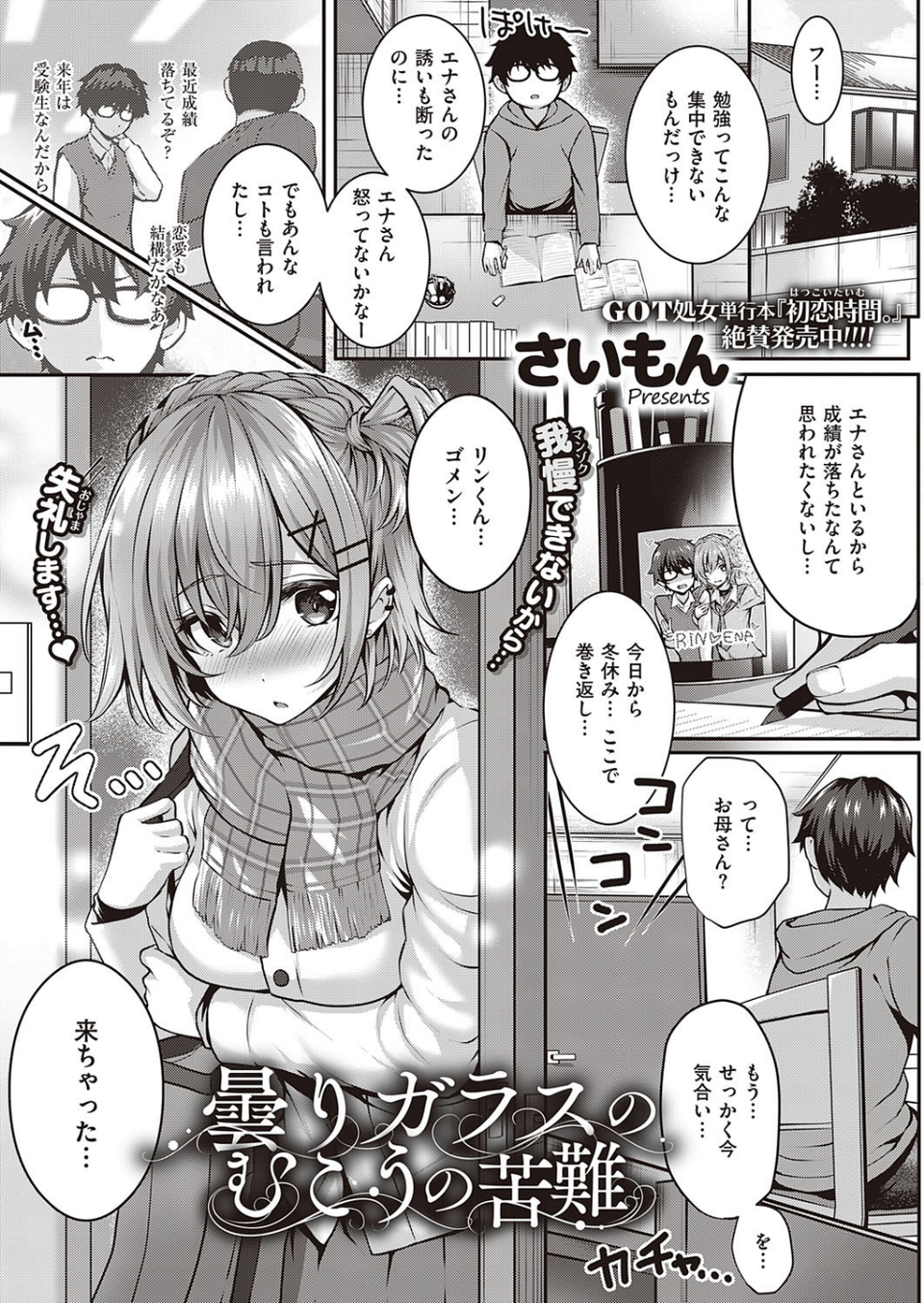COMIC E×E 28【FANZA限定特典付き】 9 ページ目