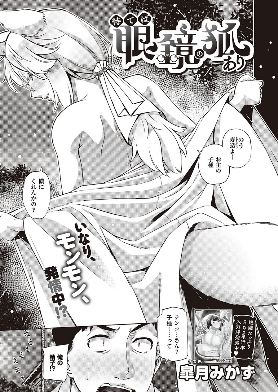 COMIC E×E 28【FANZA限定特典付き】 10 ページ目