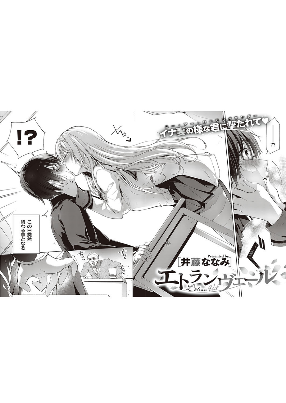 COMIC E×E 28【FANZA限定特典付き】 11 ページ目