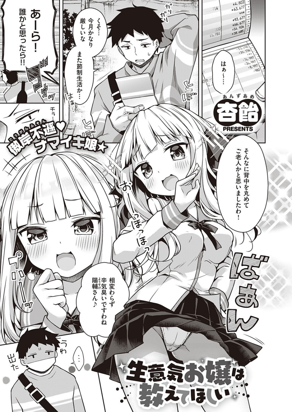 COMIC E×E 28【FANZA限定特典付き】 20 ページ目