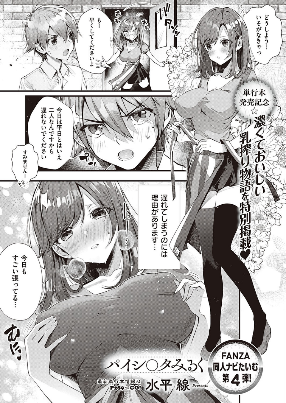 COMIC E×E 28【FANZA限定特典付き】 21 ページ目