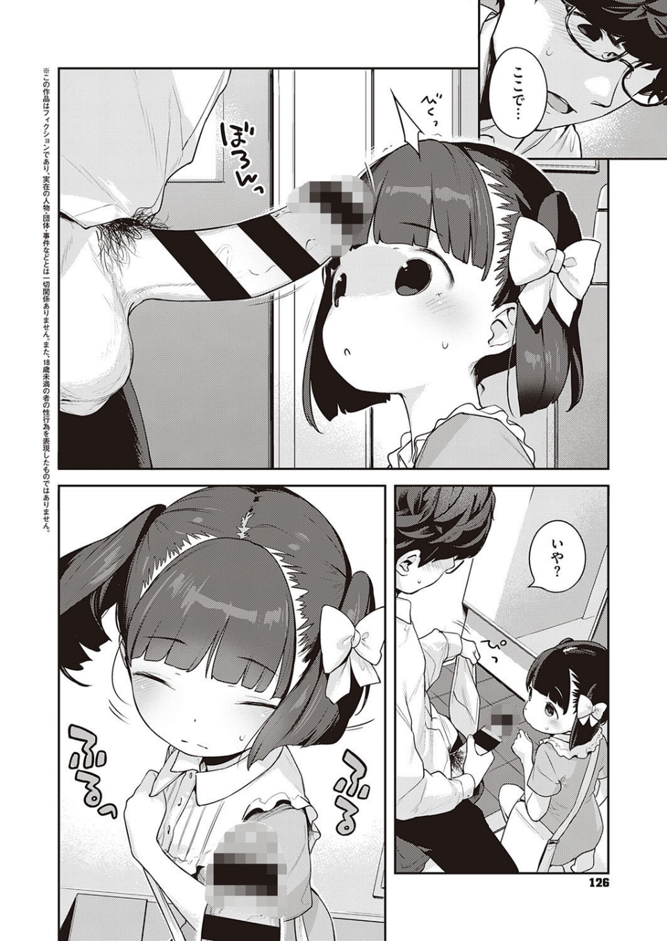 都合のいい子（単話） 2 ページ目