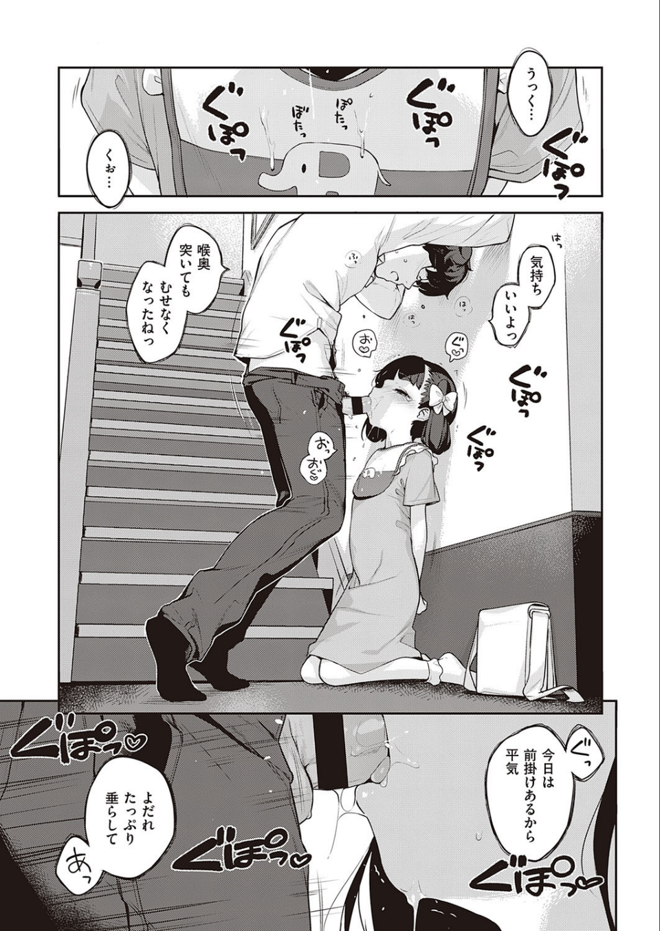 都合のいい子（単話） 3 ページ目