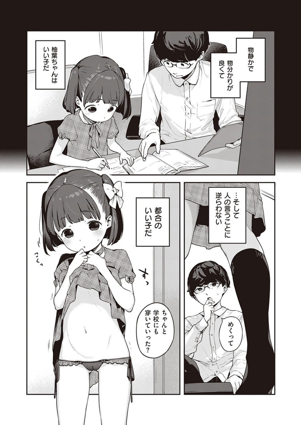 都合のいい子（単話） 5 ページ目