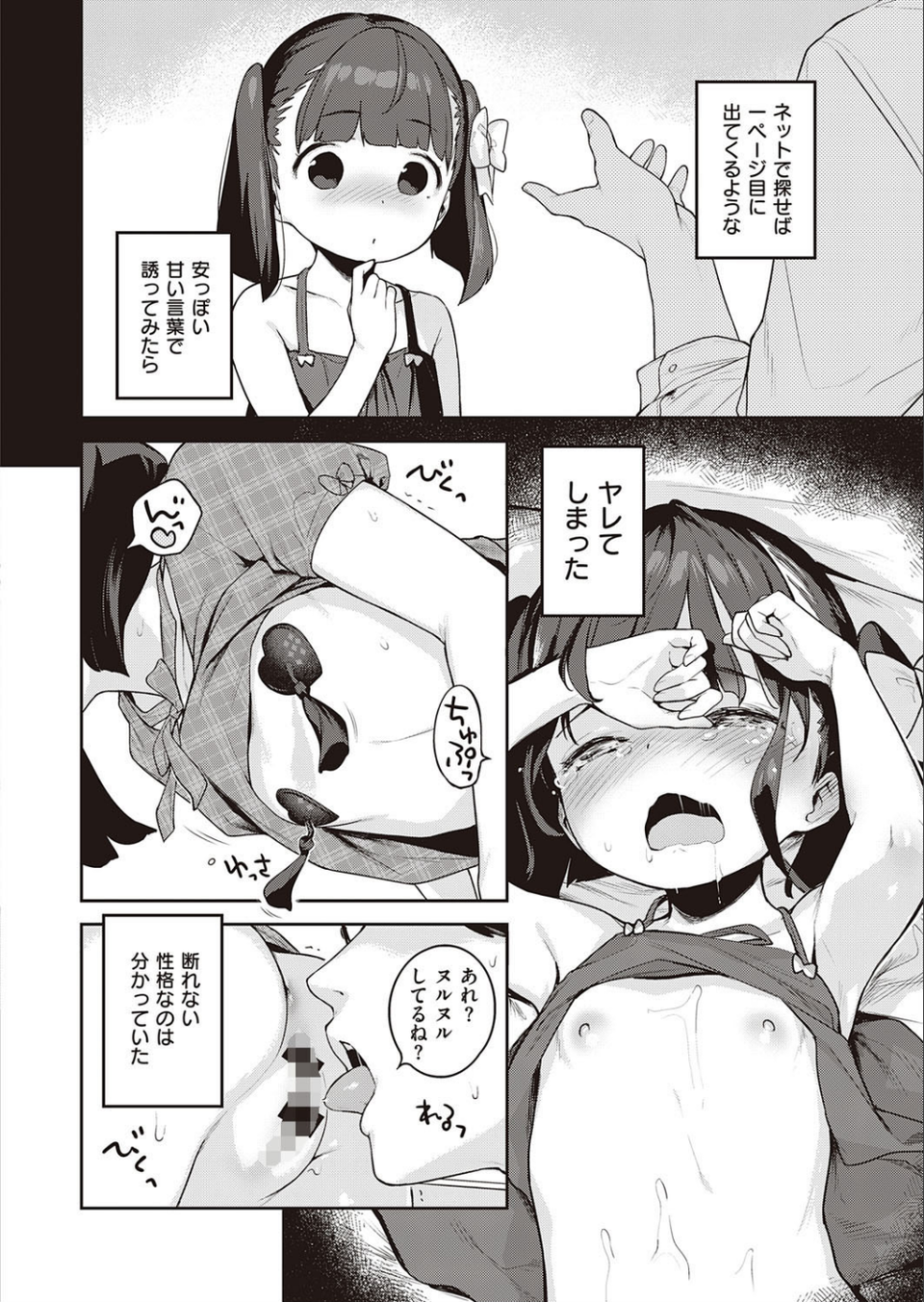 都合のいい子（単話） 8 ページ目