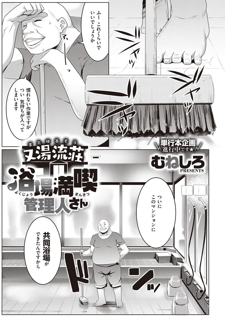 又湯流荘（単話） 1 ページ目