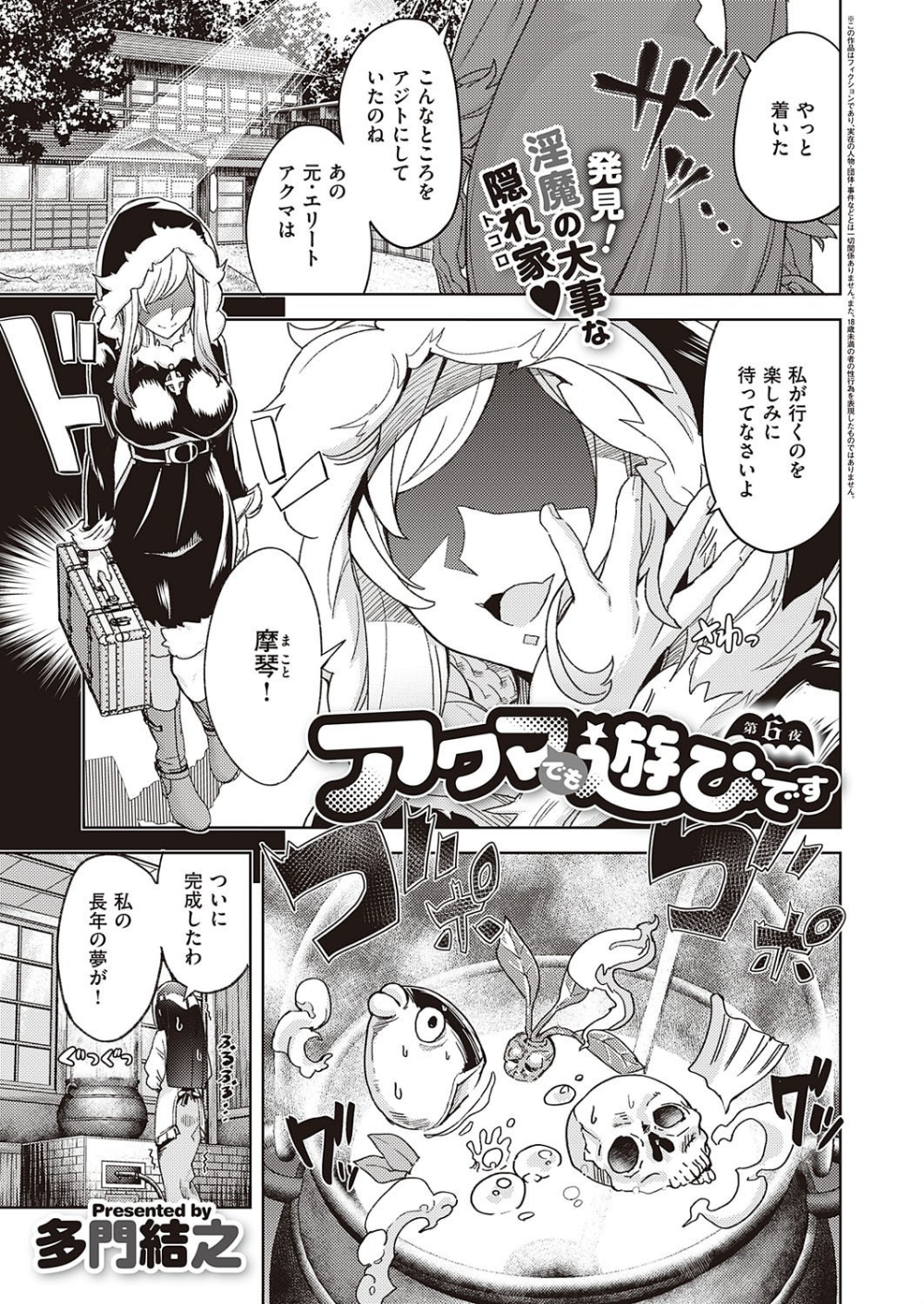 アクマでも遊びです （6）
