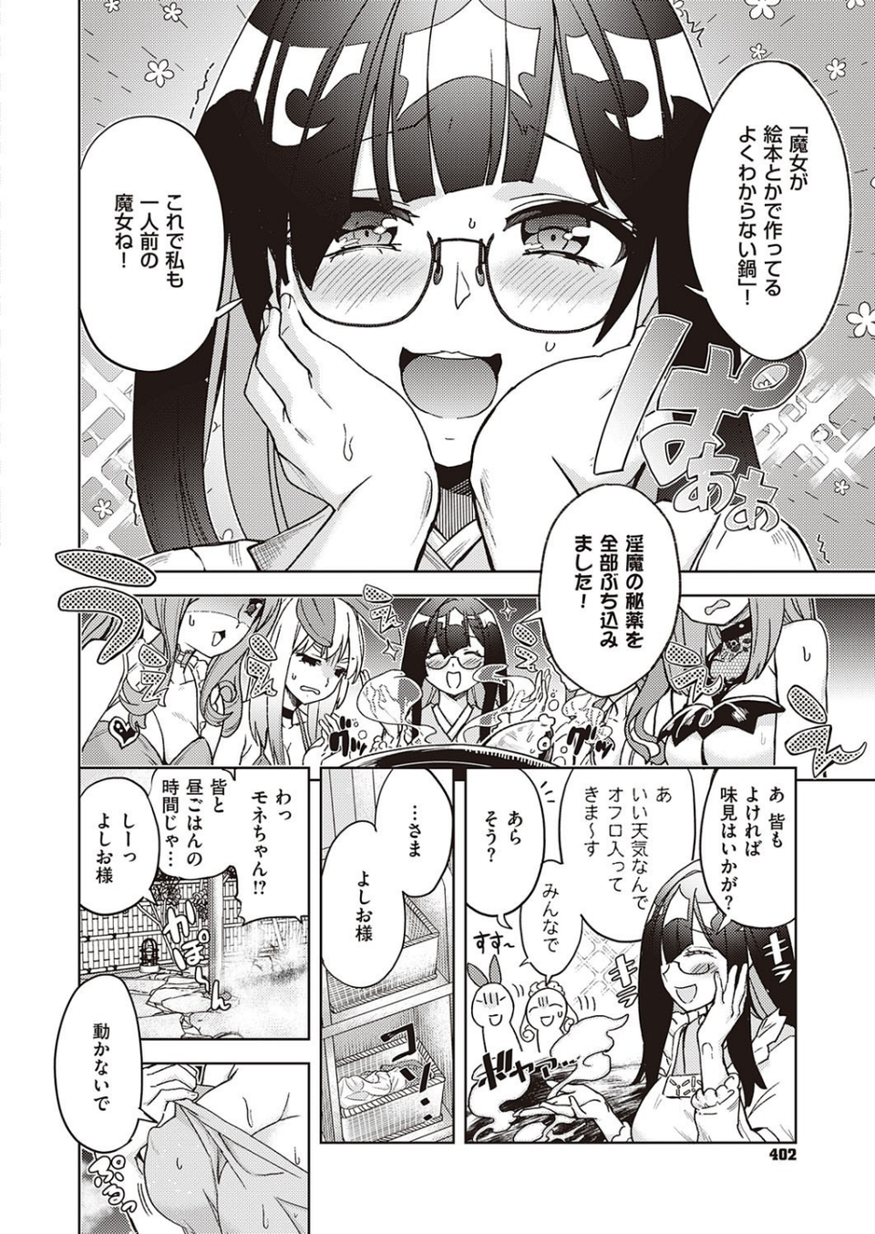 アクマでも遊びです （6） 2 ページ目