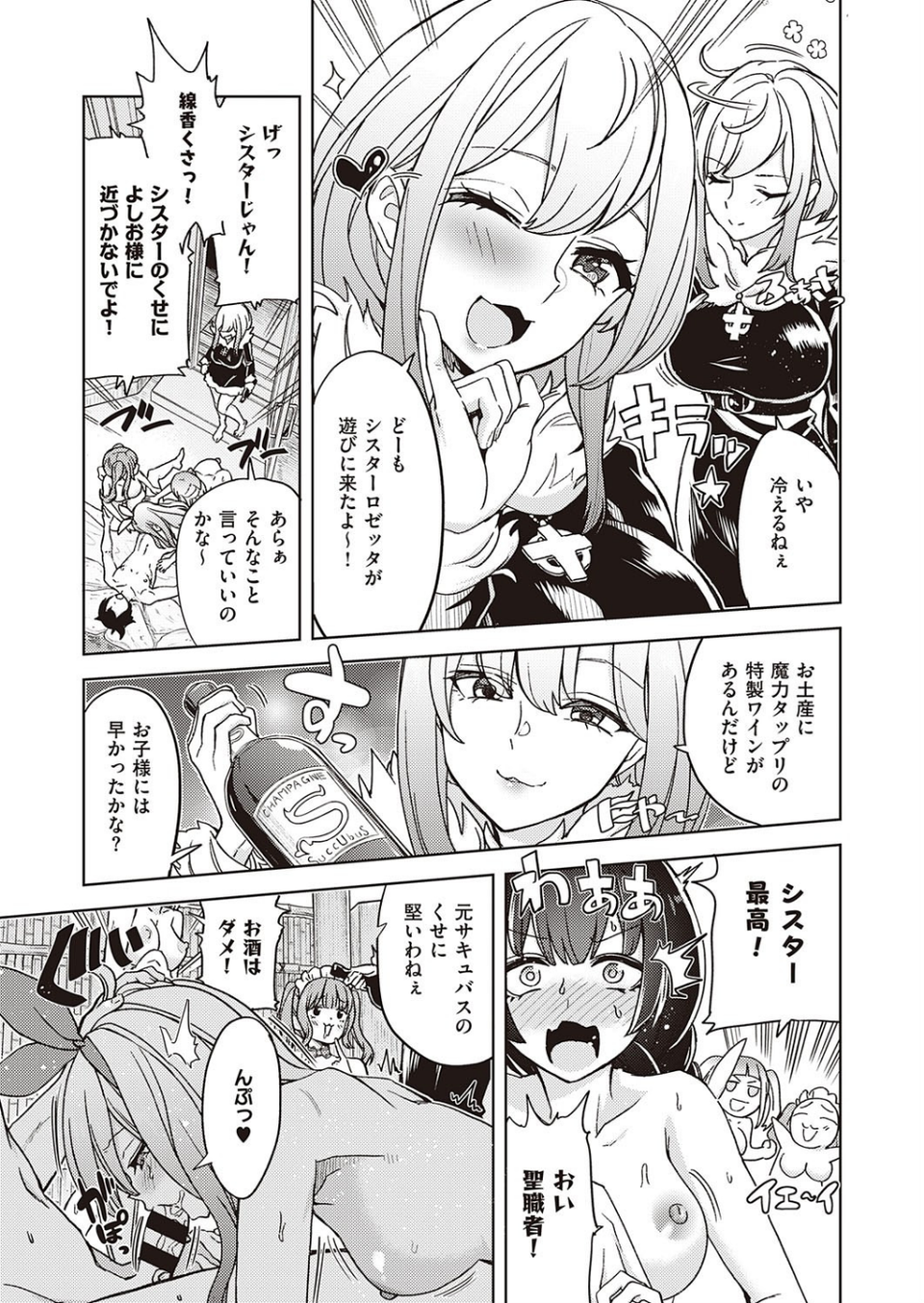 アクマでも遊びです （6） 7 ページ目