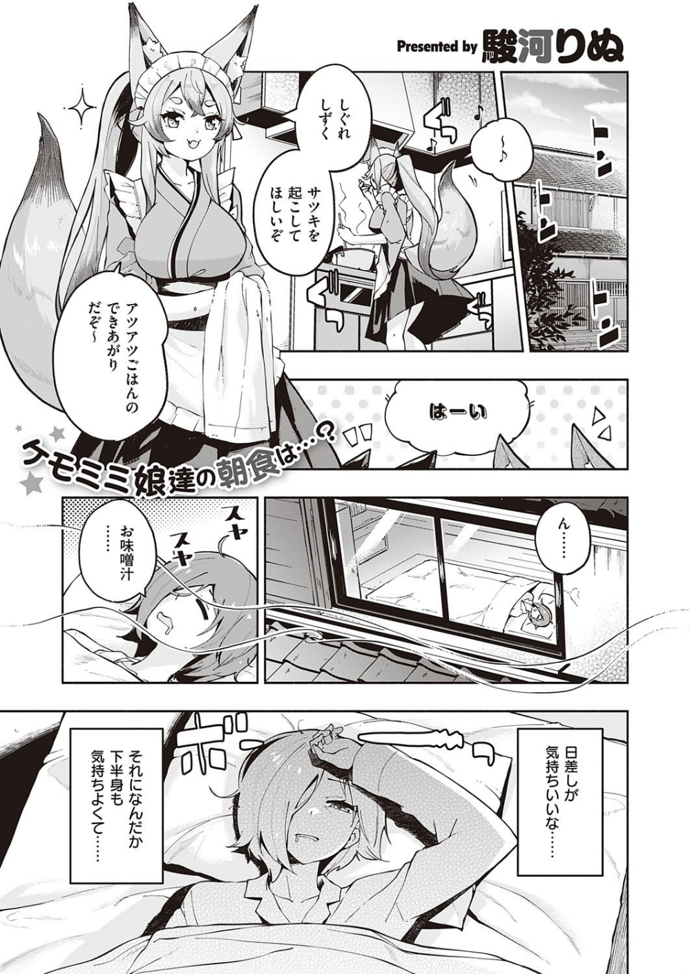 かみさまですか？（単話）