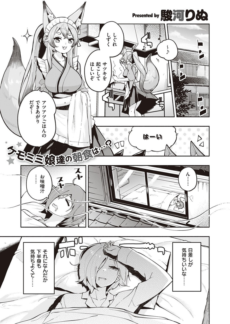 かみさまですか？（単話） 1 ページ目