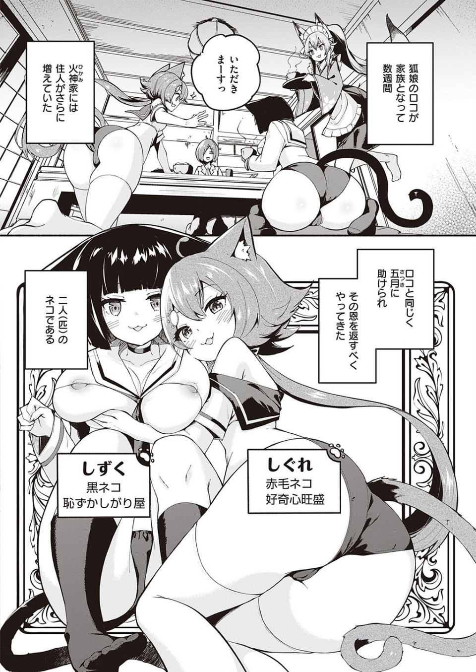 かみさまですか？（単話） 4 ページ目