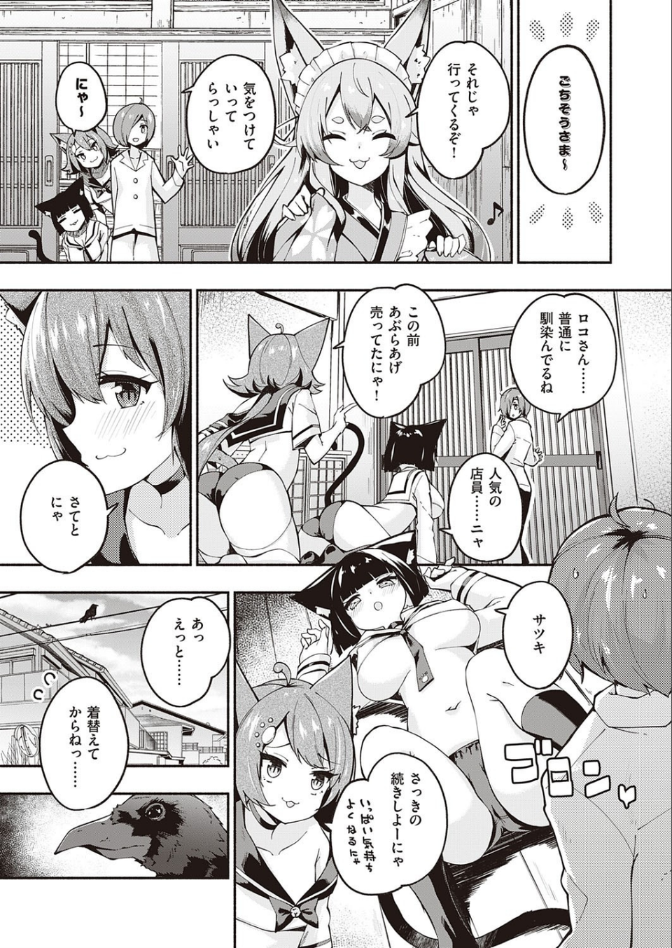 かみさまですか？（単話） 5 ページ目