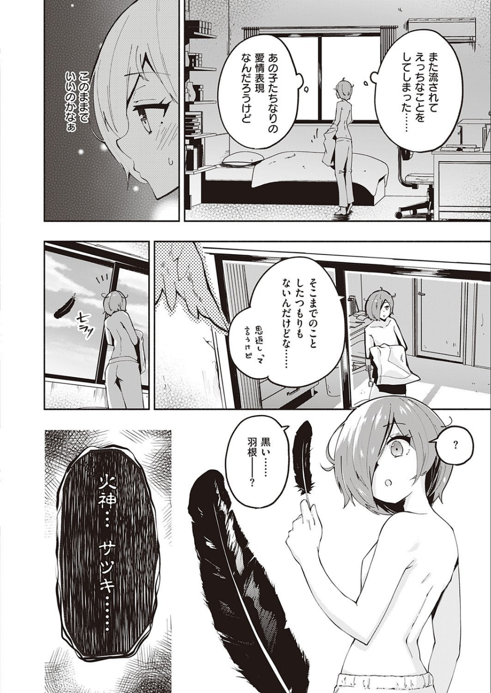 かみさまですか？（単話） 6 ページ目